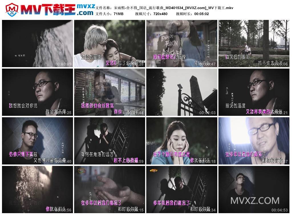 宋雨熙-舍不得_国语_流行歌曲_MD401534